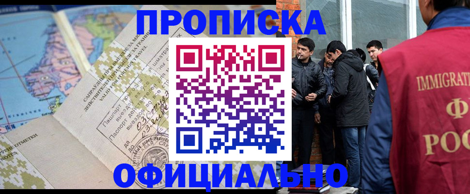прописка 2025 в Одинцово