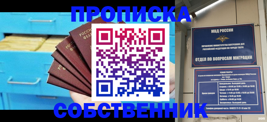 прописка 2025 в Одинцово