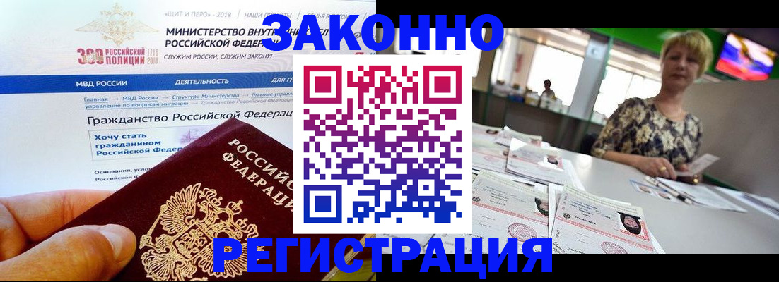 временная регистрация для всех в Одинцово